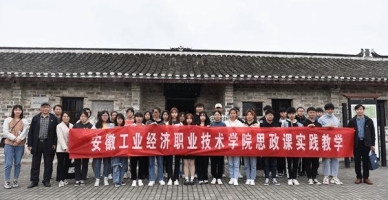 安徽工业职业技术学院学生活动