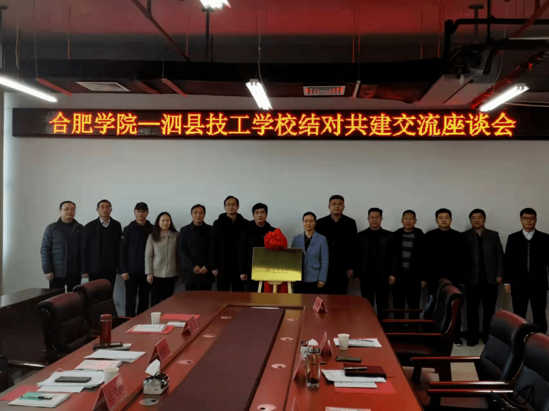 泗县技工学校结对共建揭牌仪式隆重举行 