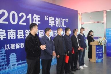 阜南县技工学校举办“阜创汇”“阜南匠造”第一届保育技能大赛