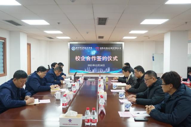 滁州市应用技术学校举行校企合作签约暨产教融合实训基地授牌仪式