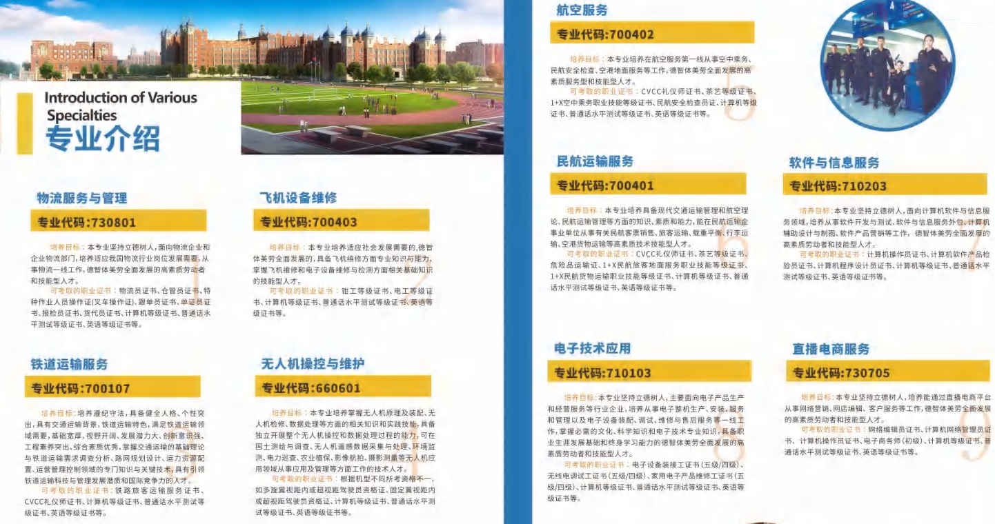 宿州中原航空中等专业学校2025年招生简章